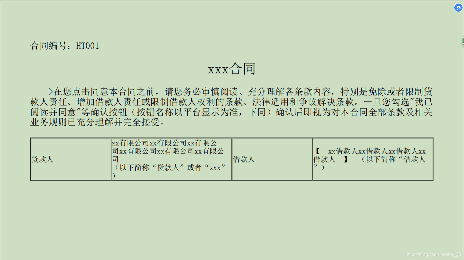 合同模板html转pdf