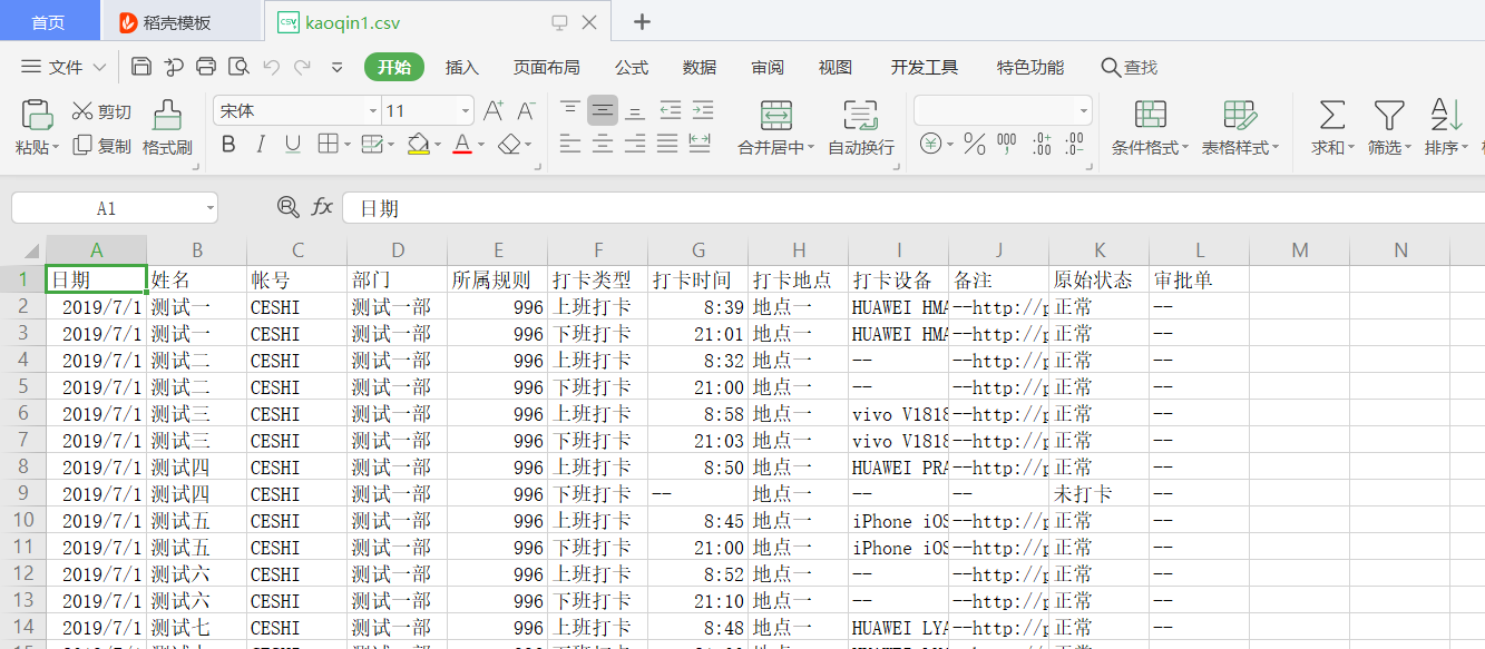 考勤管理代码：python基础练手用的