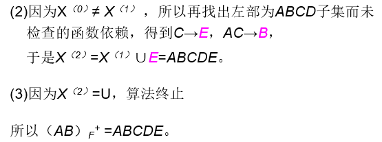 数据依赖的公理系统