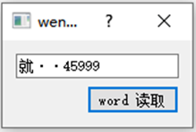 QT读取Word文档