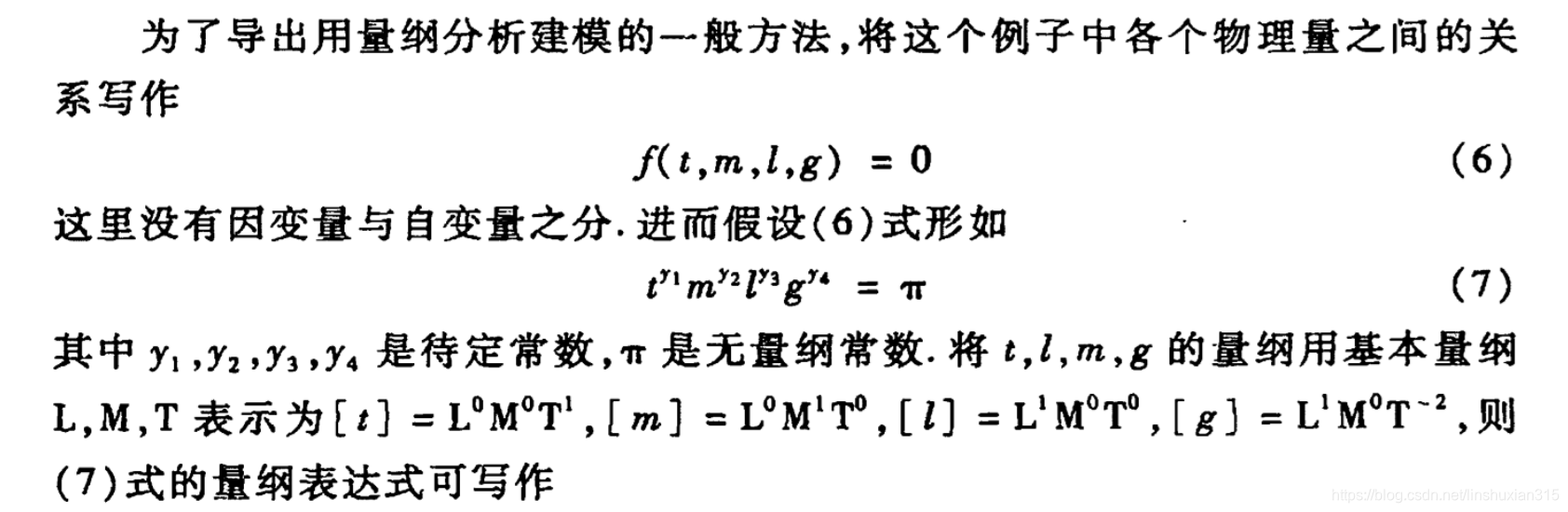 单摆运动中