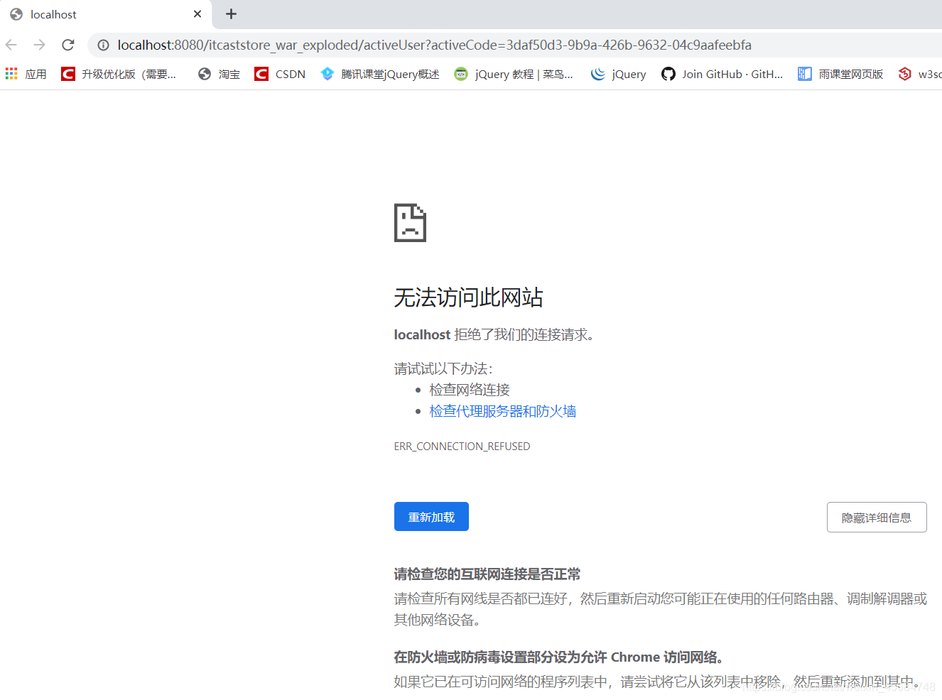 浏览器打开网页出错ERR_CONNECTION_REFUSED_err connection refused-CSDN博客