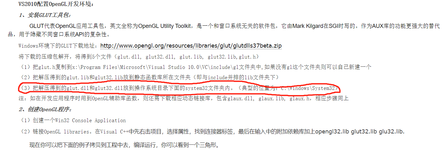 配置OpenGL出现“由于找不到glut32.dll...”的问题