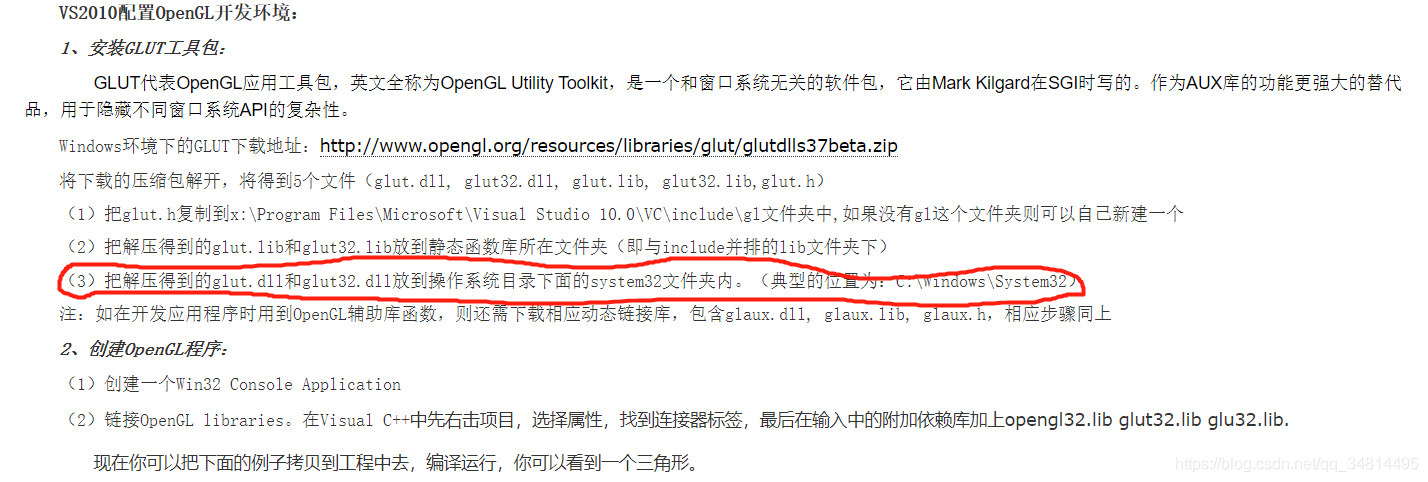 配置OpenGL出现“由于找不到glut32.dll...”的问题