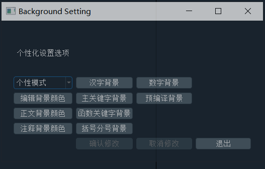 个性化设置界面