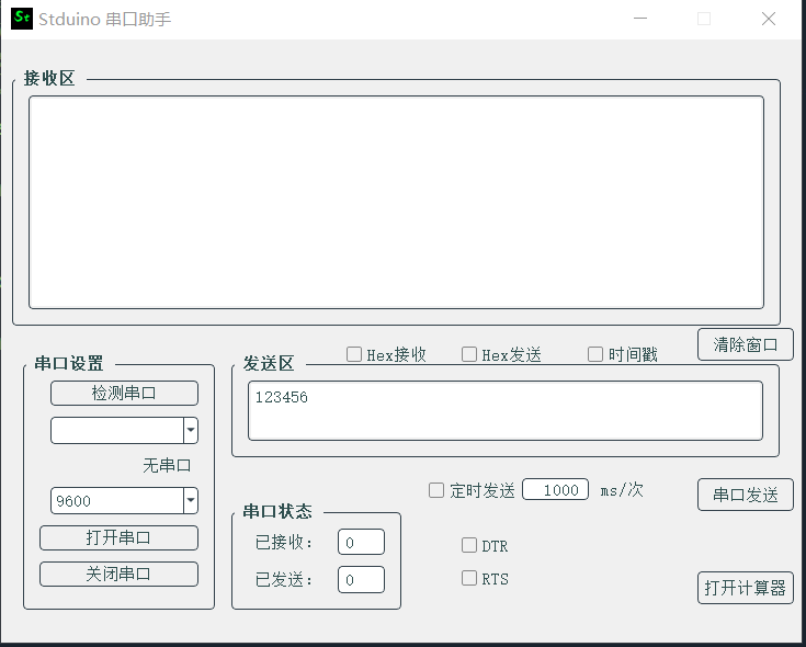 串口调试助手