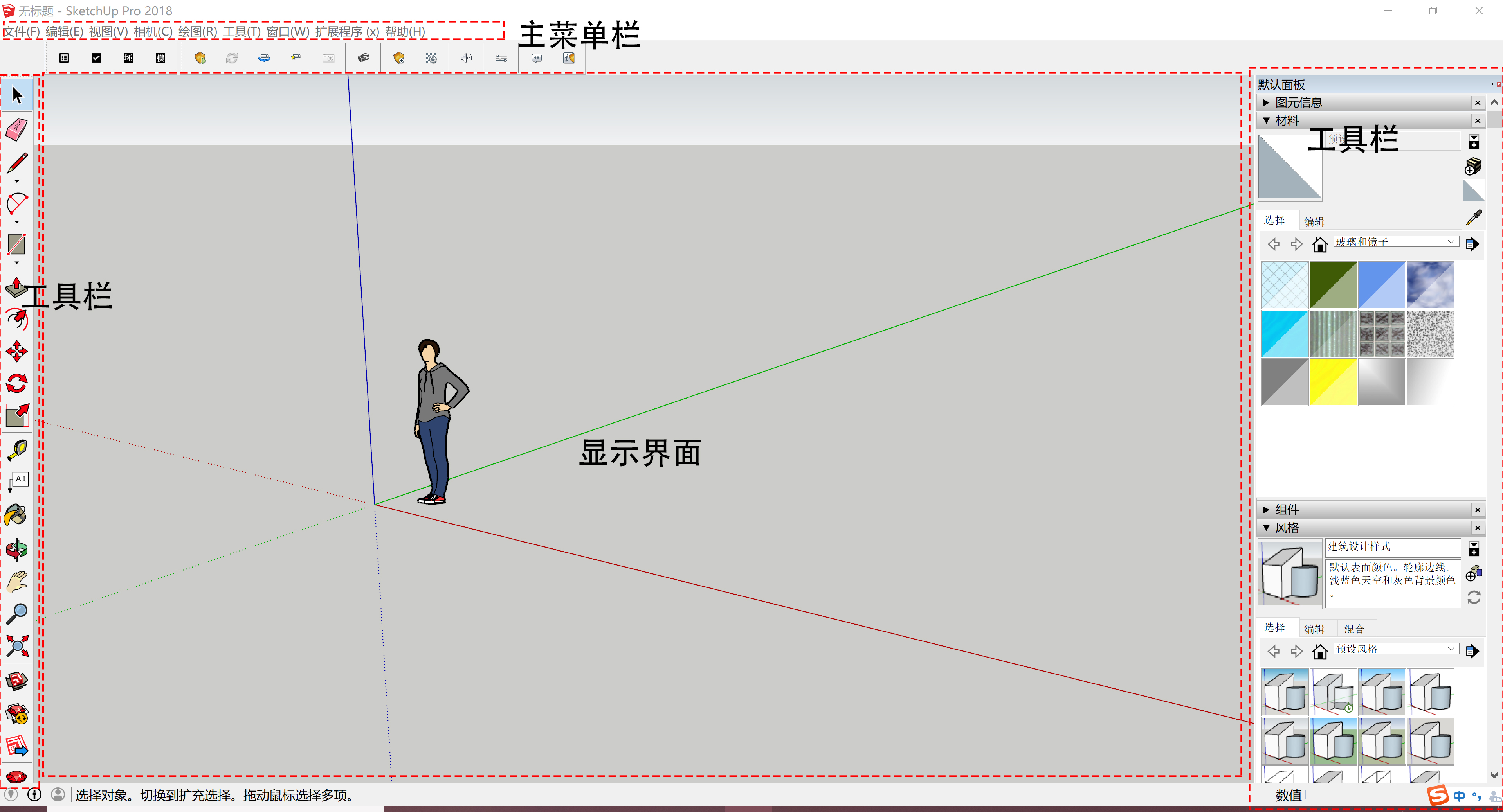 草图大师界面图片