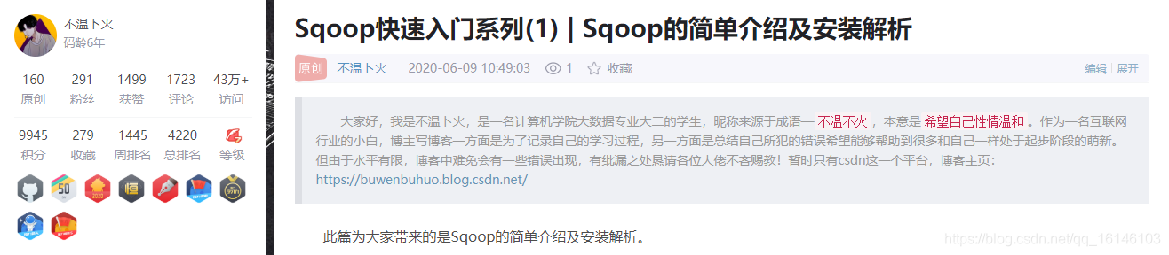 Sqoop快速入门系列(1)|Sqoop的简单介绍及安装解析不温卜火-