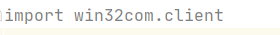 import win32com.client在python中报错及其解决办法