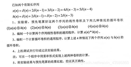 数字信号处理实验1:线性卷积与圆周卷积的计算、利用FFT快速卷积weixin43586860的博客-