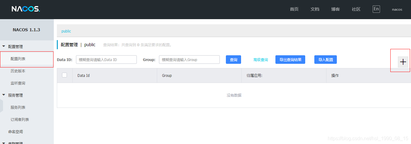 从零到壹搭建一个商城架构--使用Nacos作为配置中心进行应用的配置管理温润如风的博客-