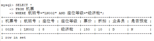 数据库课程设计——机票预订信息系统SZH♂szh的博客-