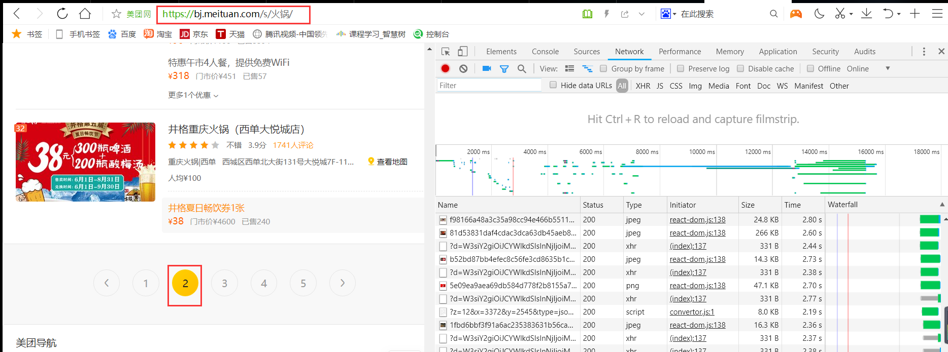 数据采集——爬虫篇(二):美团美食信息采集dbldwang的博客-