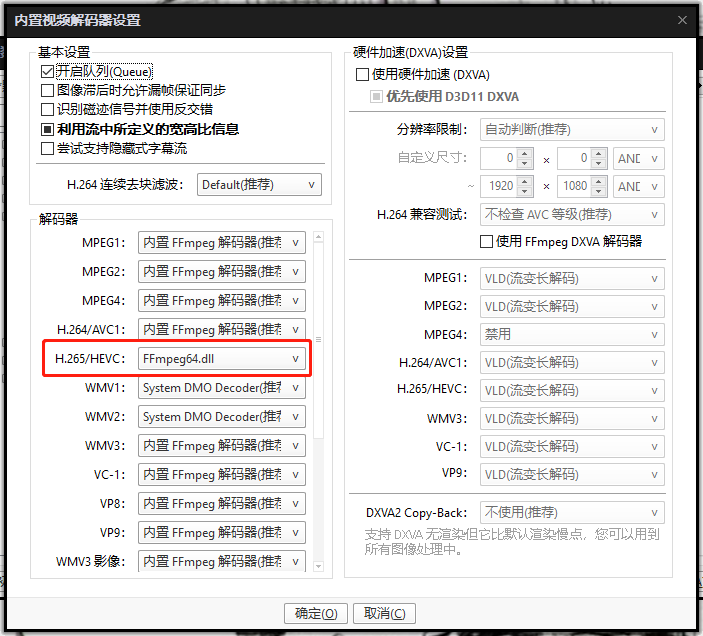 PotPlayer不支持S/W HEVC(H.265)解码的解决方法