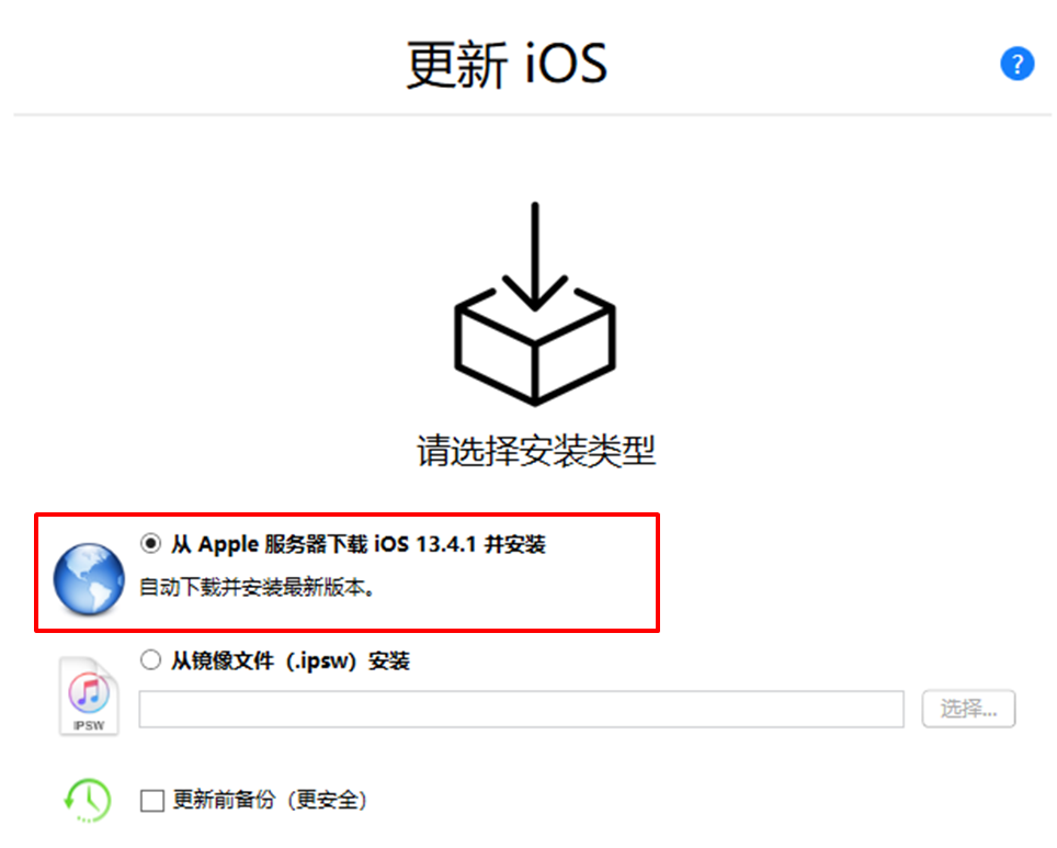 如何使用iMazing软件更新iOS系统？