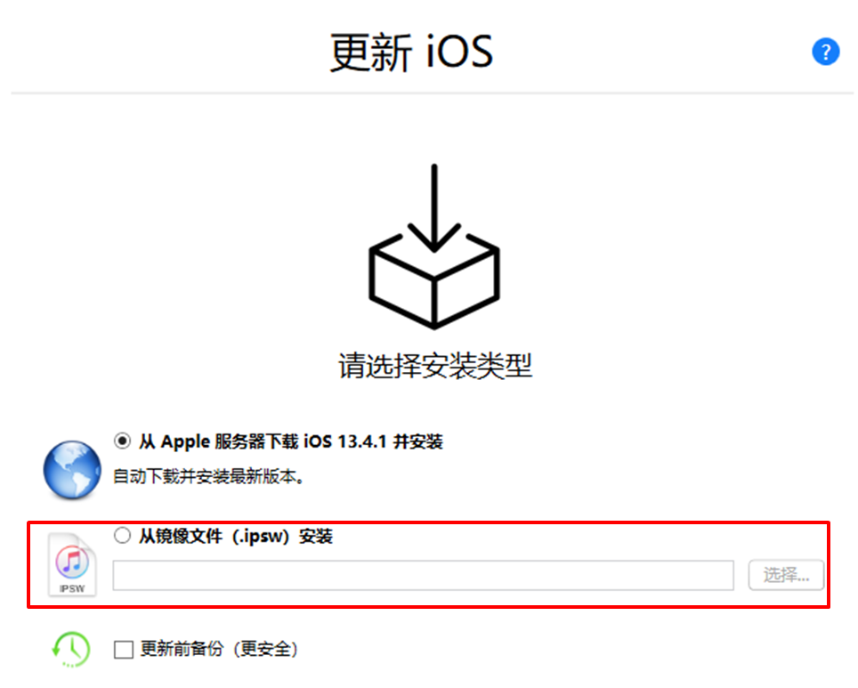 如何使用iMazing软件更新iOS系统？