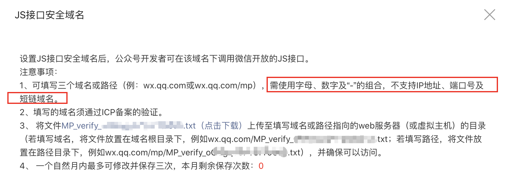 微信公众号网页授权域名和JS接口安全域名配置攻略