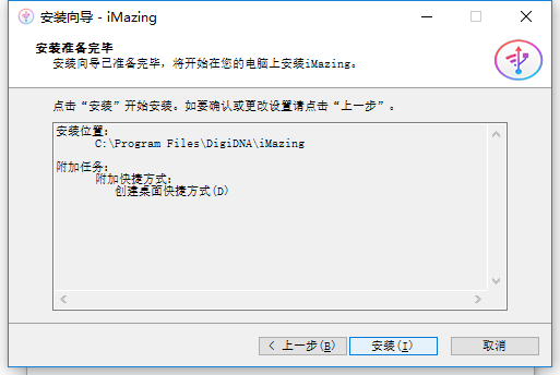 如何免费安装并激活序列号iMazing软件