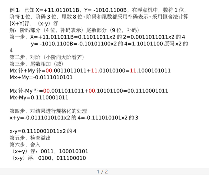 计算机组成原理复习（期末重点考点总结）头发和头像一样-