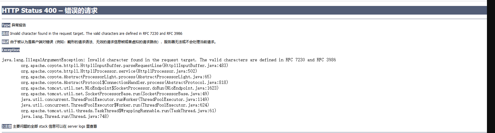 解决 tomcat: the valid characters are defined in RFC 7230 and RFC 3986