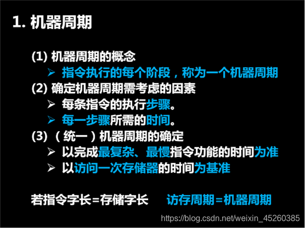 计算机组成原理复习(期末重点考点总结)头发和头像一样-