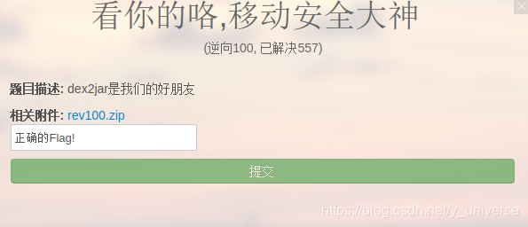 合天网安实验室CTF-逆向100-看你的咯,移动安全大神MyCyber-