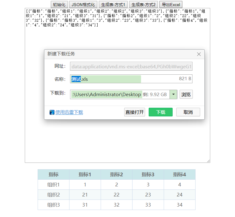 JSON格式化动态生成表格表格转置行列转换Excel导出lw112190的专栏-