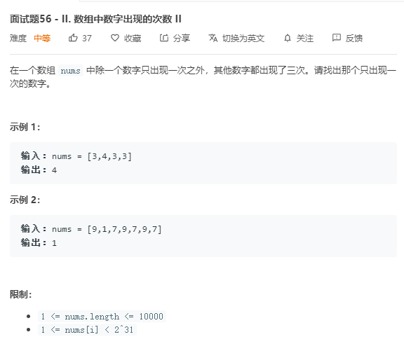 Leetcode面试题56 Ii 数组中数字出现的次数ii 菜名的眼睛有星星的博客 Csdn博客
