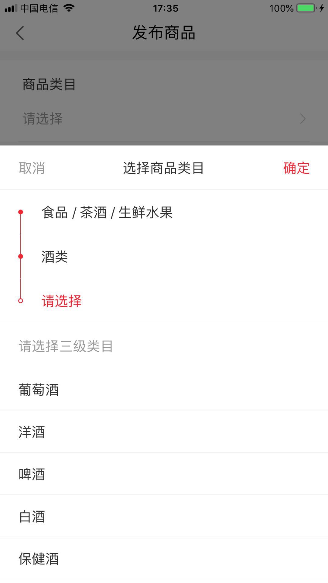 iOS类目选择视图【上部分展示已经选择的类目信息（悬浮），下部分展示待选择的类目数据列表(支持滚动选中类目)】iOS逆向开发-