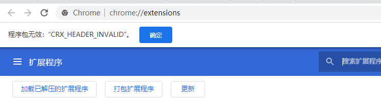 解决chrome插件安装时出现的 程序包无效 问题 Bec 3的博客 Csdn博客