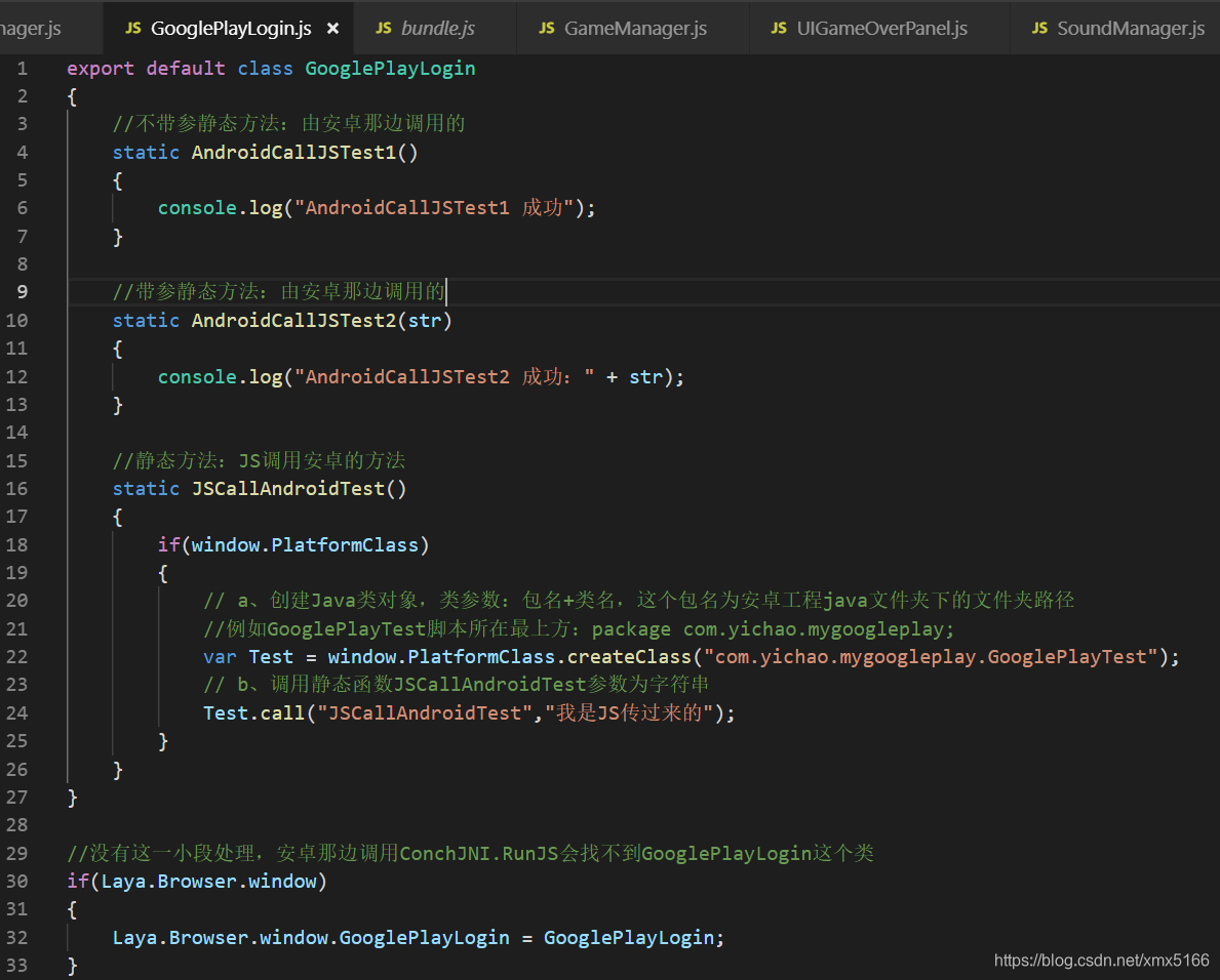 Laya打包AndroidStudio工程二次开发之相互调用xmx5166的博客-
