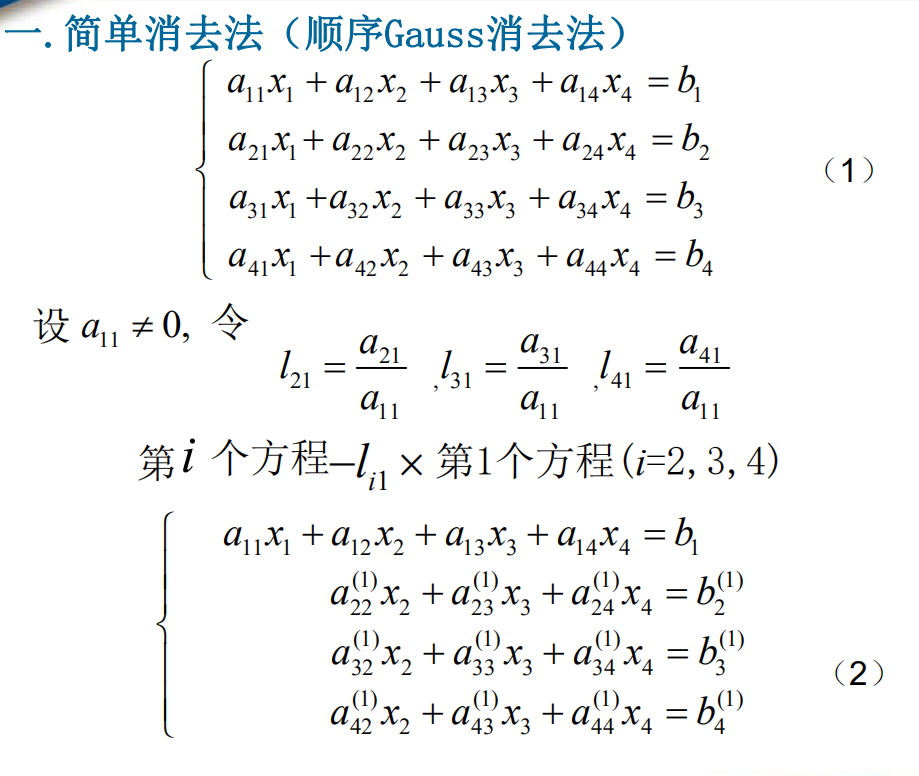 7 高斯消去法 Sweeping Robot的博客 Csdn博客