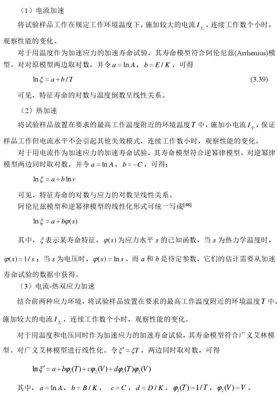 光模块-寿命分析