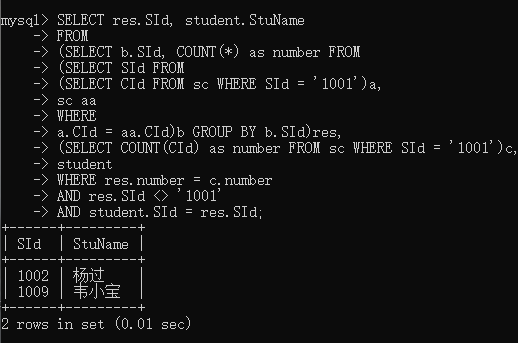 SQL经典50查询语句案例_12(查询至少学过学号为“1001”同学所有课程的其他同学学号和姓名)