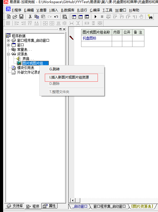 插入新图片或图片组资源