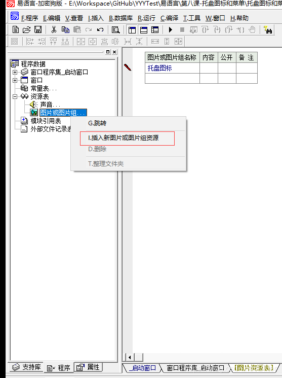 插入新图片或图片组资源