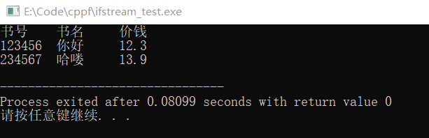 C++文件读取ifstream