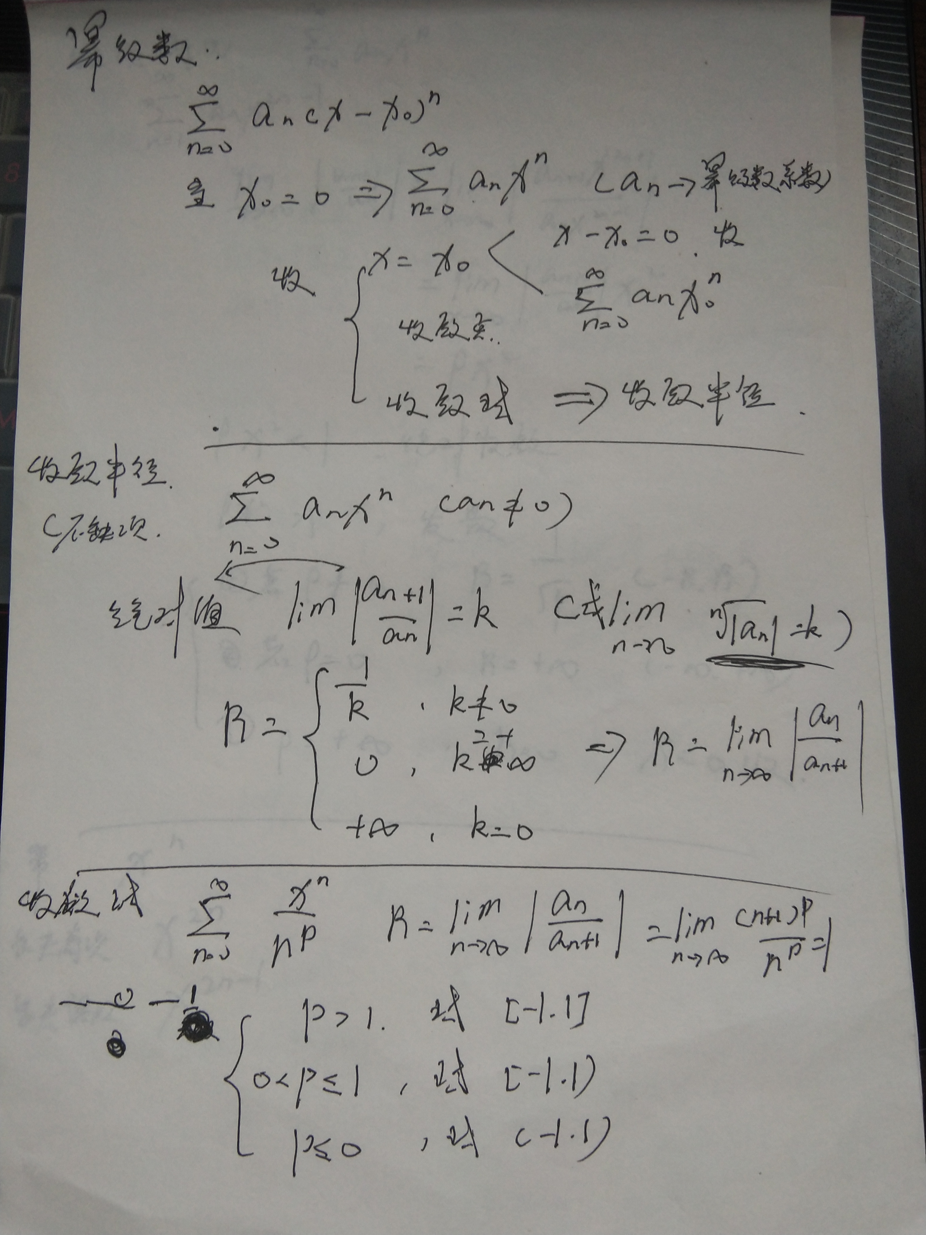 数学草稿图片