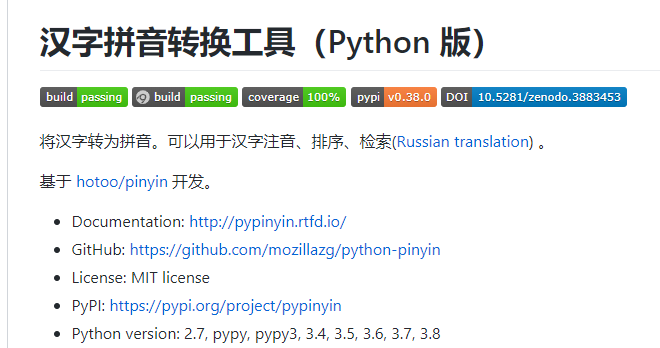 pypinyin python汉字拼音转换工具