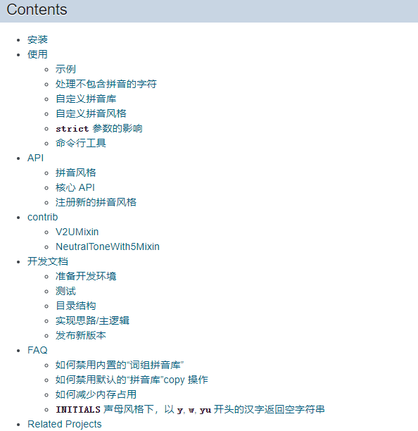 pypinyin python汉字拼音转换工具