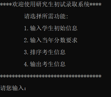 研究生初试录取系统c++bdonsir的博客-