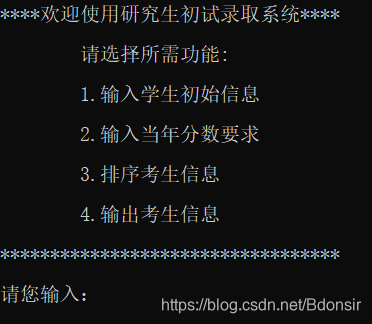 研究生初试录取系统c++bdonsir的博客-