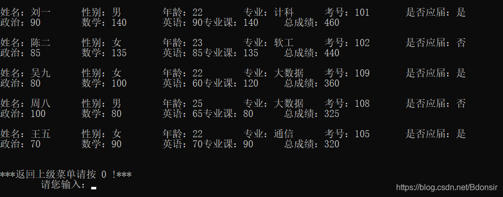 研究生初试录取系统c++bdonsir的博客-