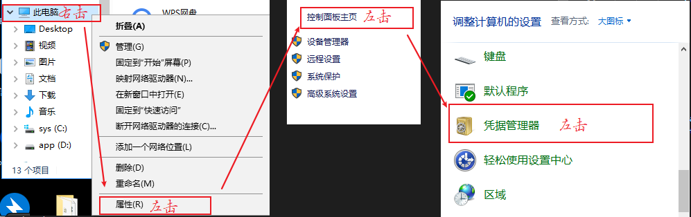 找到凭证管理器