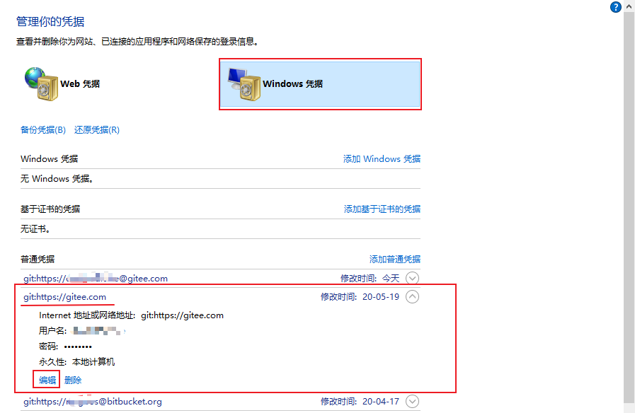 编辑 Windows 凭证
