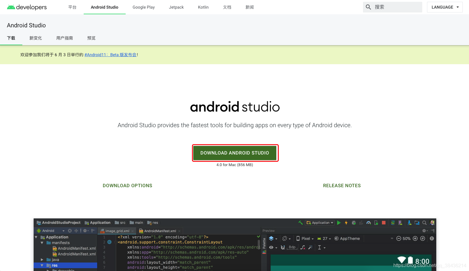 AndroidStudio安装配置教程-MacOS(详细版)初学者的博客-