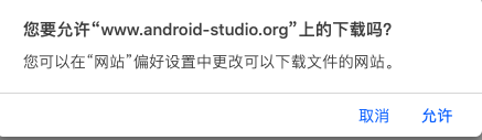 Android Studio 安装<span style='color:red;'>配置</span>教程 - <span style='color:red;'>MacOS</span>(详细版)(<span style='color:red;'>1</span>)