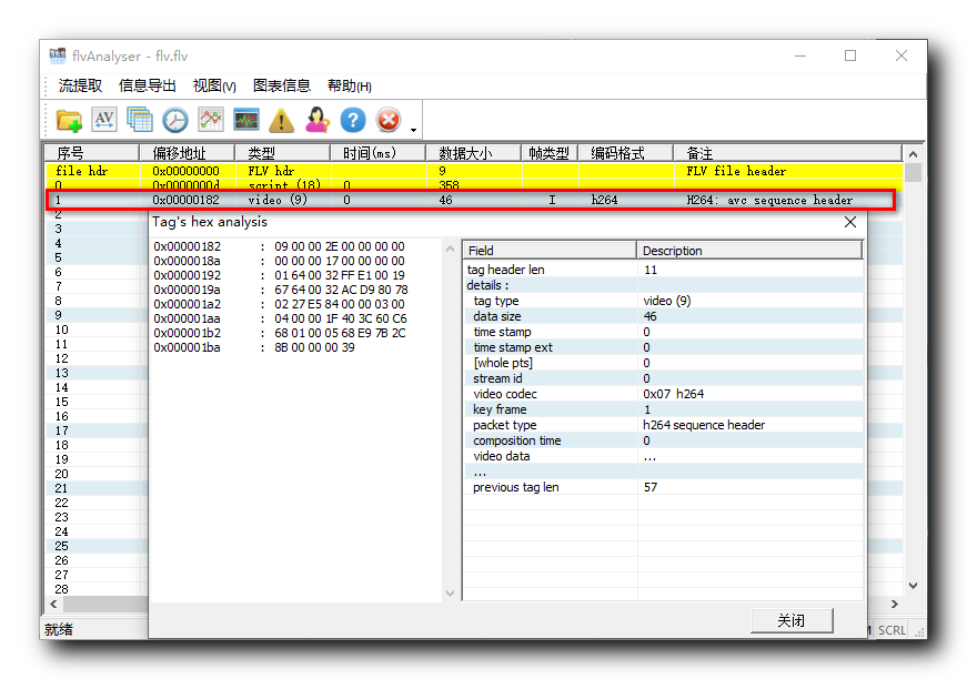 【AndroidRTMP】RTMP数据格式(FLV视频格式分析|文件头Header分析|标签Tag分析|视频标签Tag数据分析)让学习成为一种习惯(韩曙亮の技术博客)-