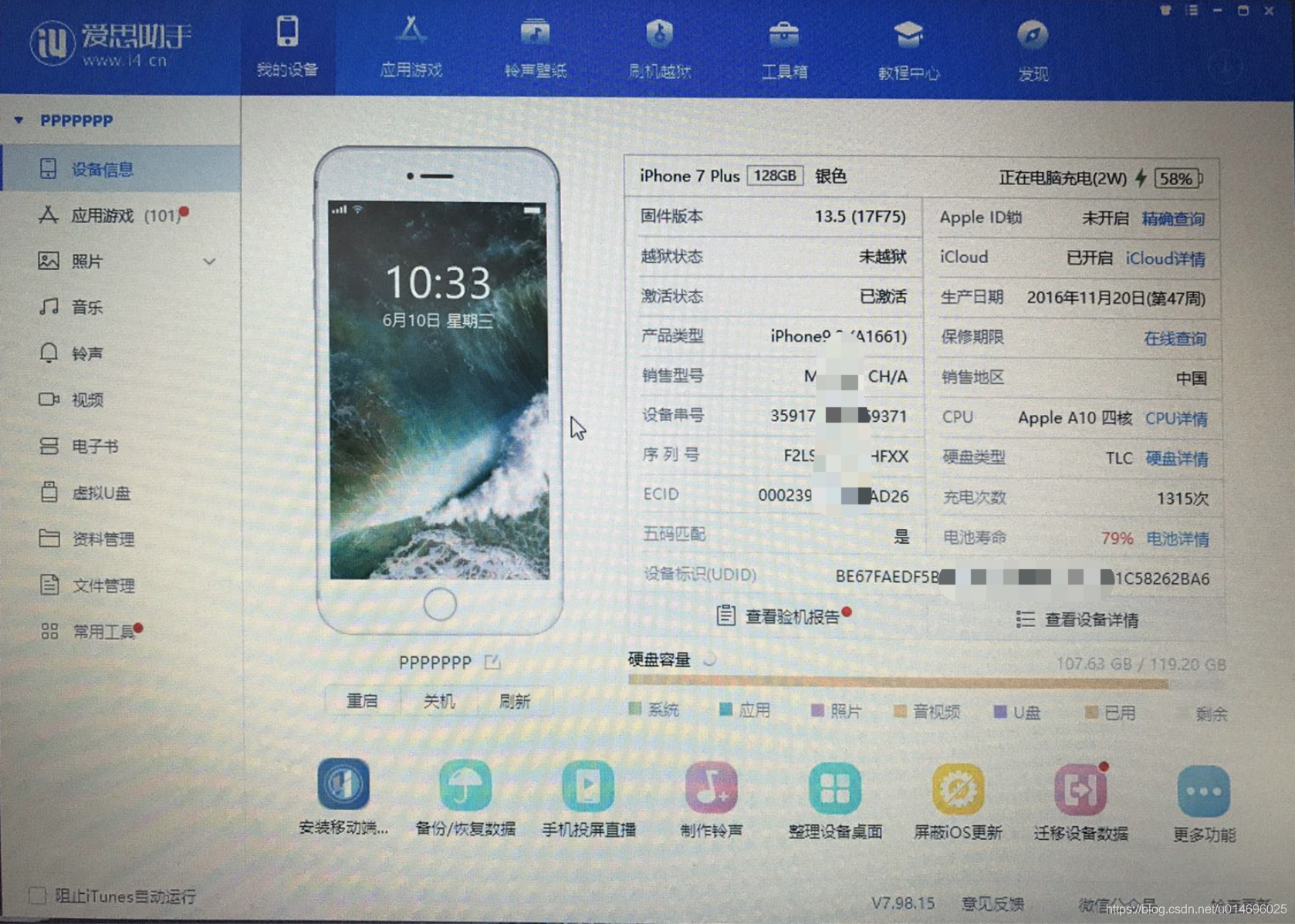 通过爱思助手获取UDID