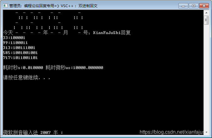 VSC++： 双进制回文